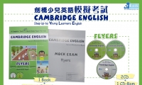 $158購買 CAMBRIDGE ENGLISH FLYERS 劍橋少兒英語模擬考試  語言系博士推祟暢銷 免費送工商或住宅送貨
