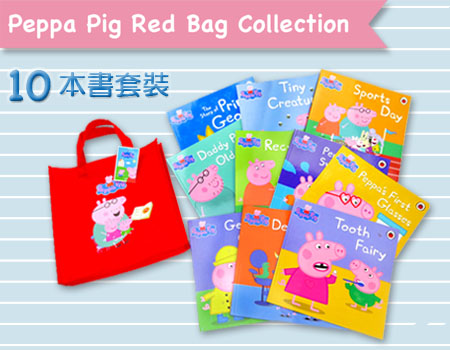喔噢 ! 深受小朋友喜愛 Peppa Pig Red Bag Collection 10本書套裝