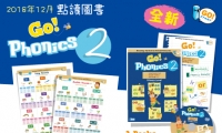 Go Phonics 2 香港大學何瑞清博士傾力著作 *免費工商及住宅送貨